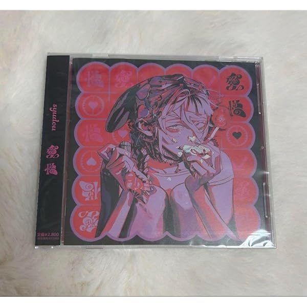 Amazon | 「露骨」通常盤CDのみ | syudou | アニメ | ミュージック